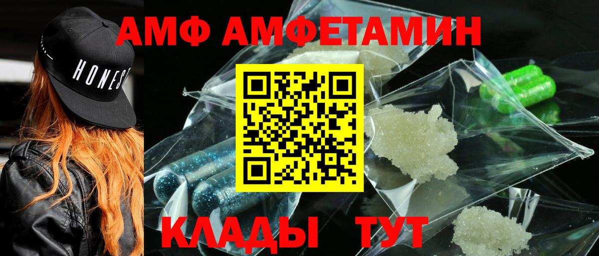 АМФ Розовый  Вход с VPN  Amphetamine  Клин  АМФЕТАМИН 
