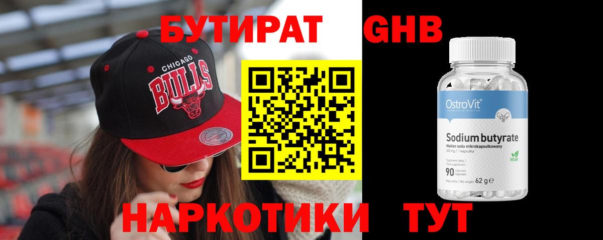 Клин  Бутират GHB  Вход с VPN 