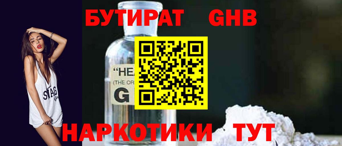Бутират вода Клин