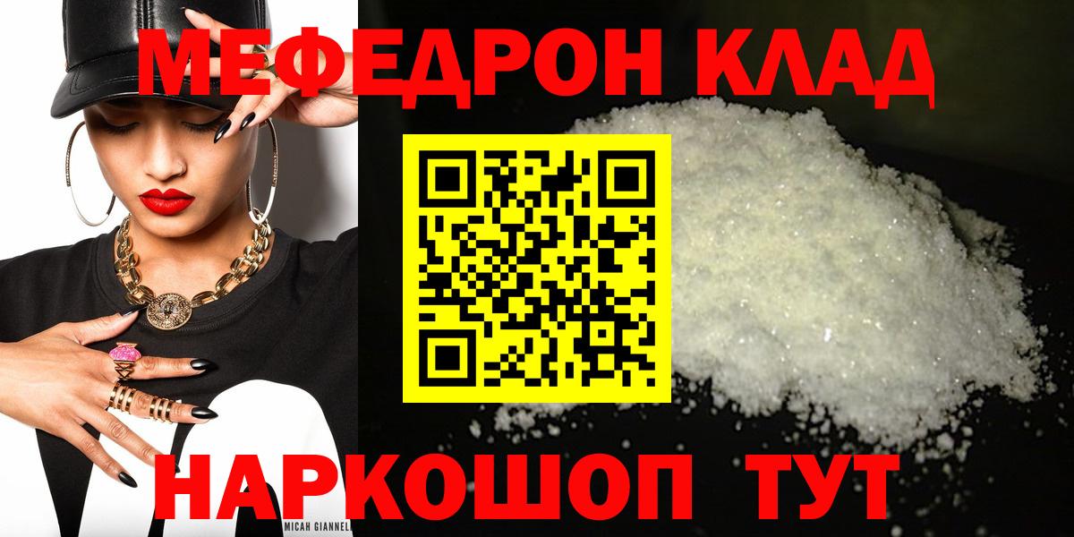 Меф  Мефедрон  Клин  Меф mephedrone  МЕФ кристаллы  Вход с VPN 