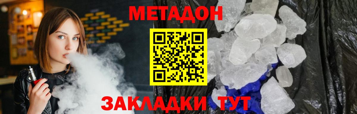 Метадон VHQ  Вход с VPN  Клин  МЕТАДОН кристалл 